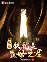崇祯:朕就是盛世之君