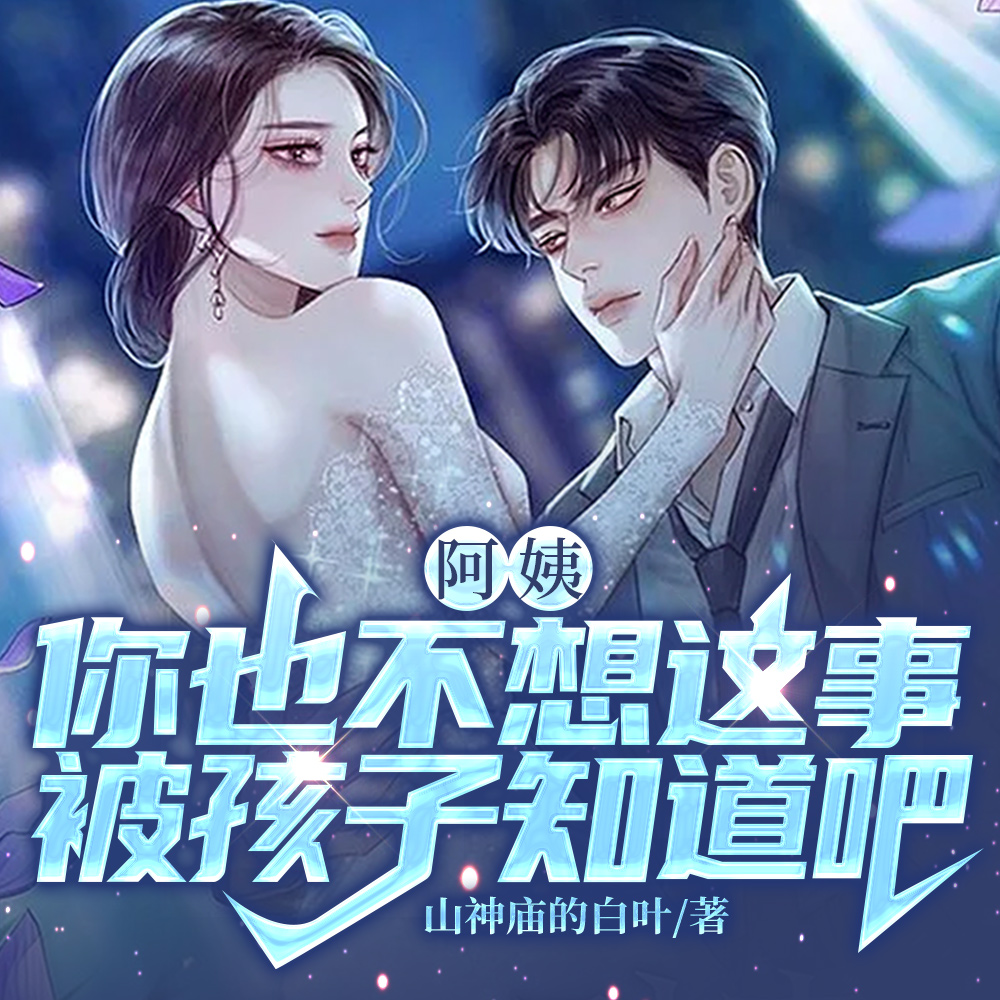 反派:黑化后反派姐姐惊了